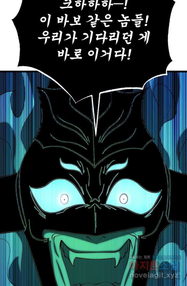 천마,리치왕의 무림을 부수다 105화 7