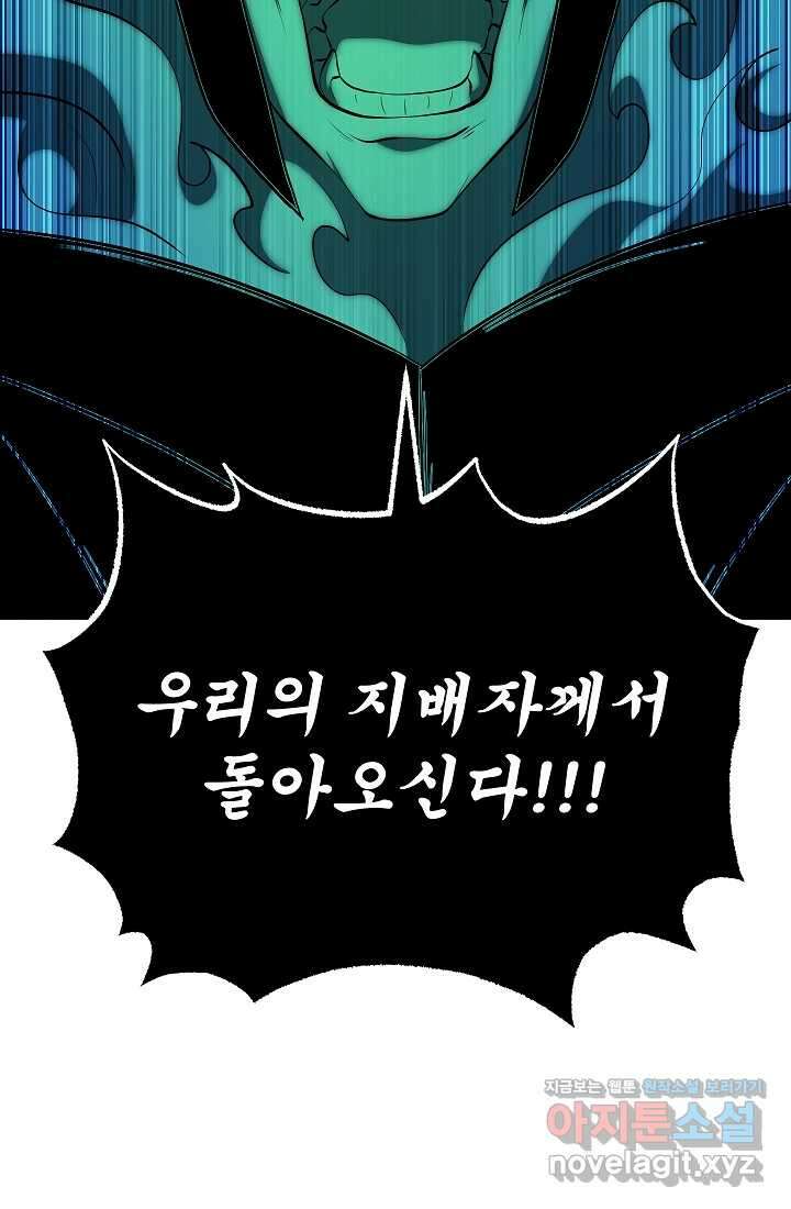 천마,리치왕의 무림을 부수다 105화 8
