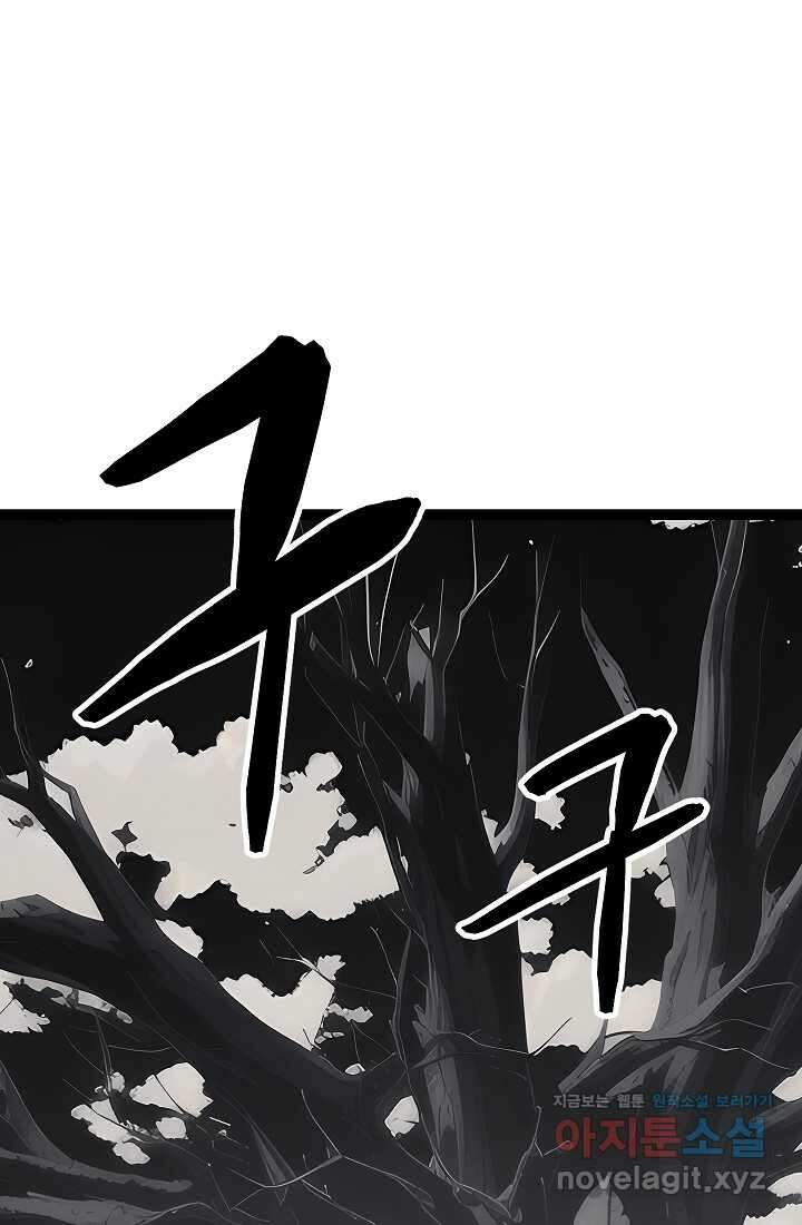천마,리치왕의 무림을 부수다 105화 9