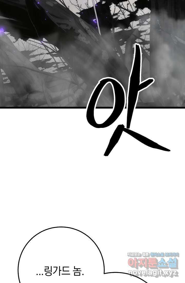 천마,리치왕의 무림을 부수다 105화 12