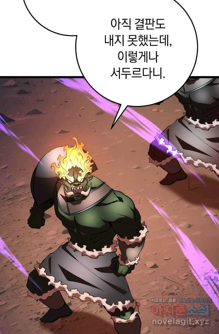 천마,리치왕의 무림을 부수다 105화 13
