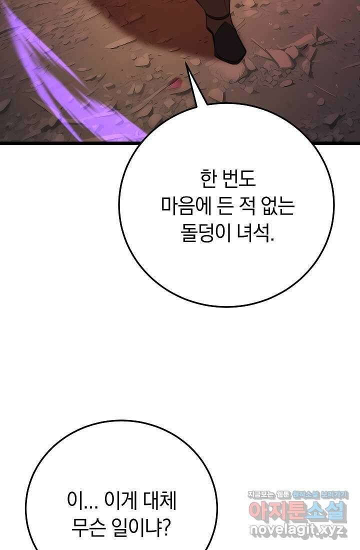 천마,리치왕의 무림을 부수다 105화 14
