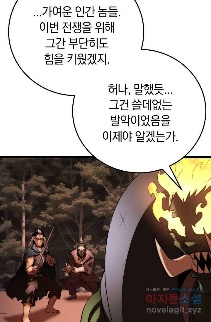 천마,리치왕의 무림을 부수다 105화 16