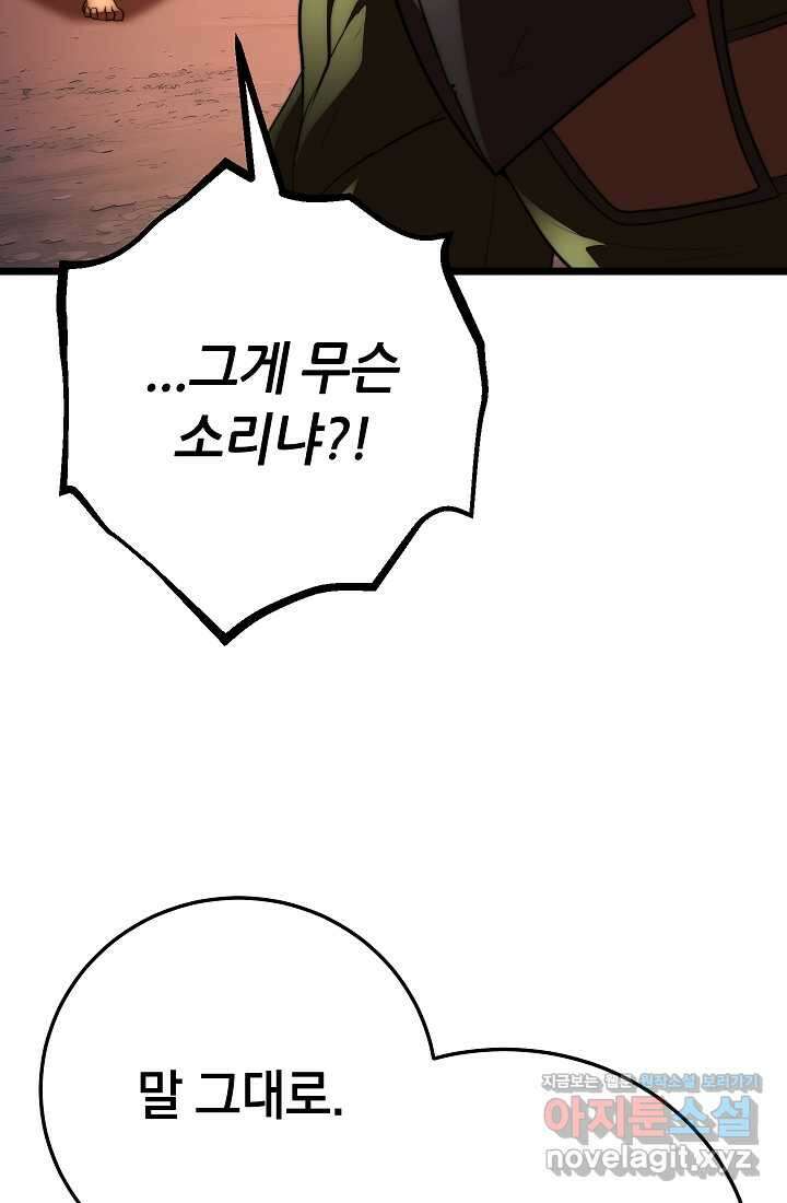 천마,리치왕의 무림을 부수다 105화 17