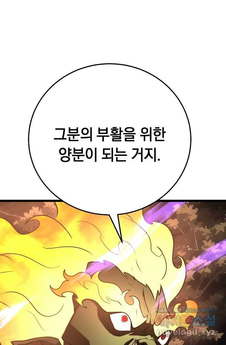 천마,리치왕의 무림을 부수다 105화 19