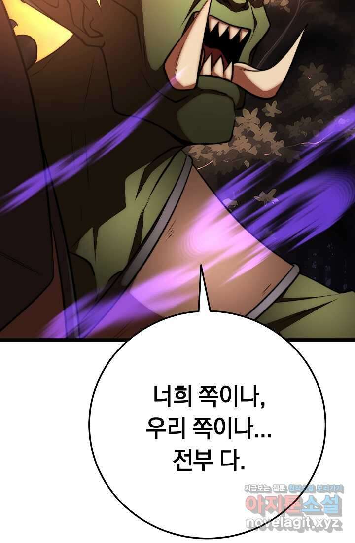 천마,리치왕의 무림을 부수다 105화 20