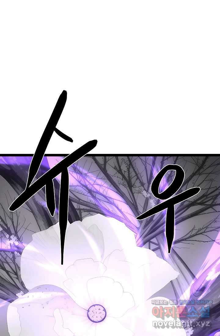 천마,리치왕의 무림을 부수다 105화 21