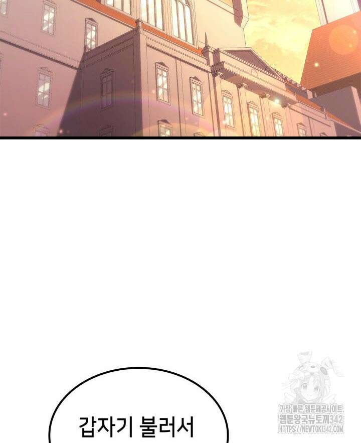 백작가 막내아들은 플레이어 62화 2
