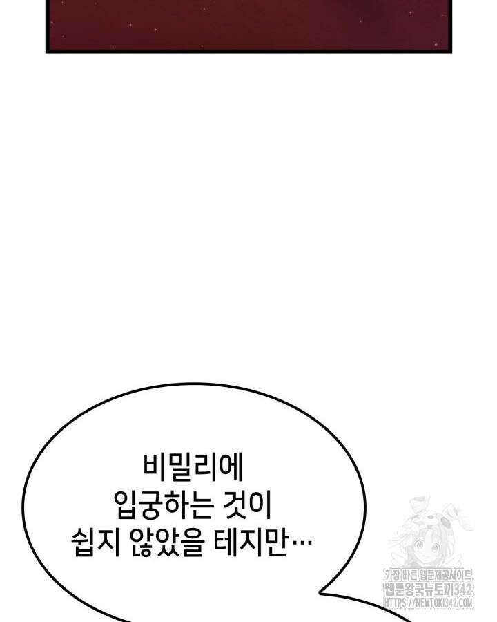 백작가 막내아들은 플레이어 62화 4