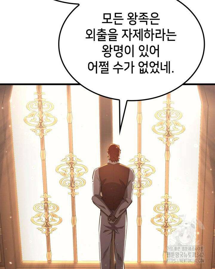 백작가 막내아들은 플레이어 62화 5