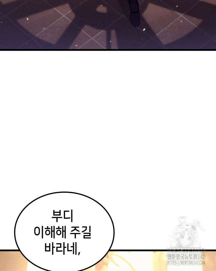 백작가 막내아들은 플레이어 62화 7