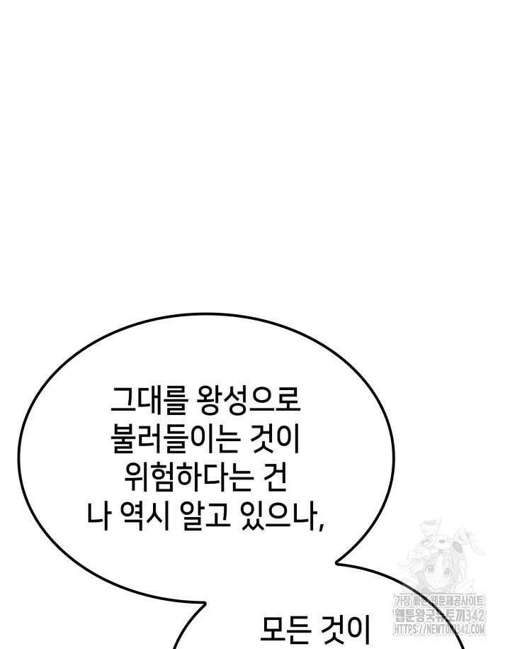 백작가 막내아들은 플레이어 62화 12