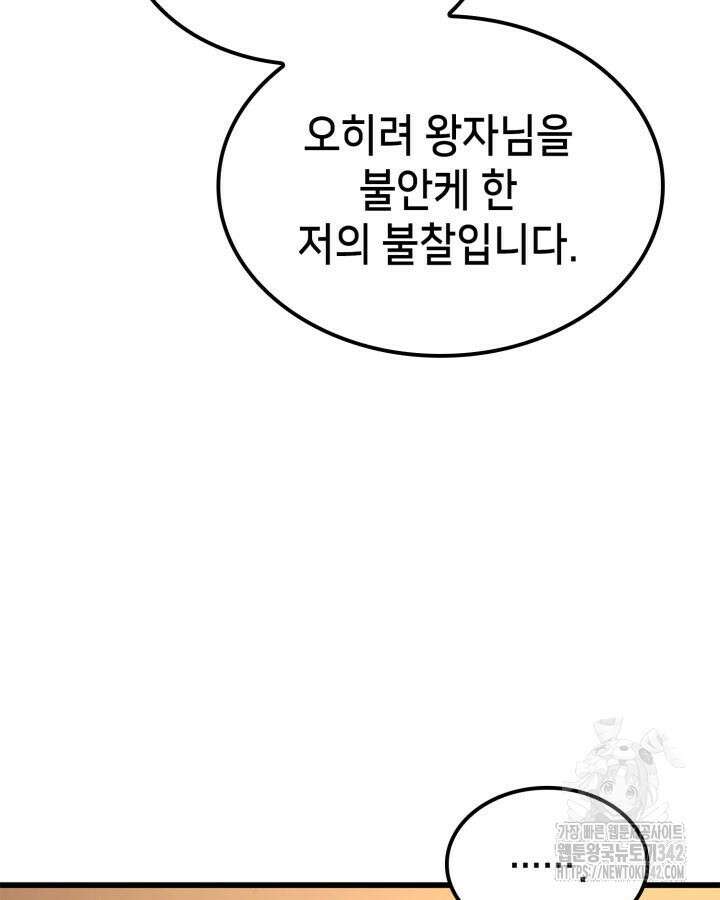 백작가 막내아들은 플레이어 62화 16