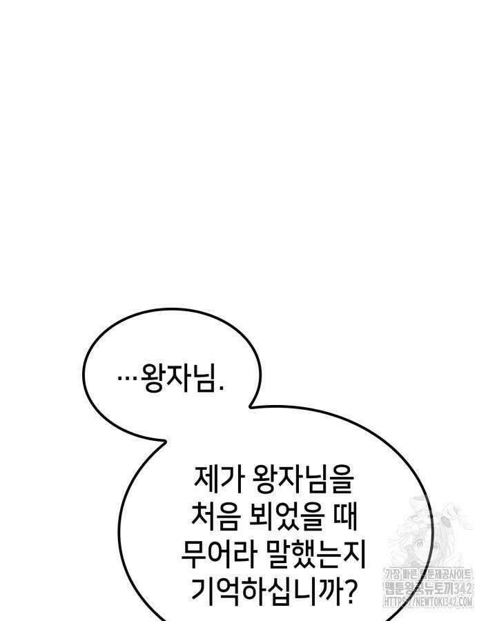 백작가 막내아들은 플레이어 62화 24