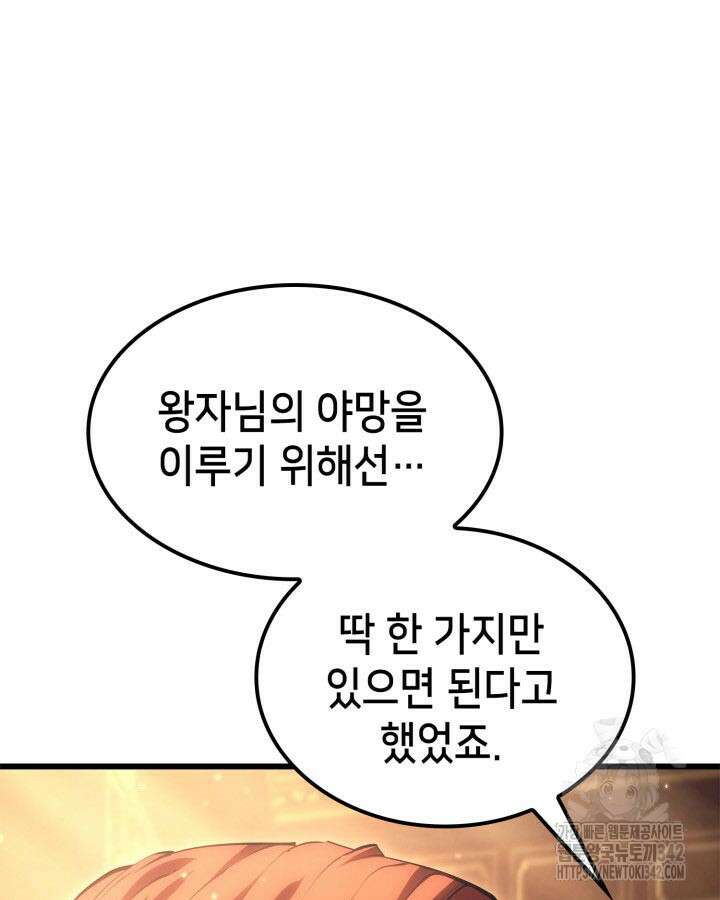 백작가 막내아들은 플레이어 62화 26