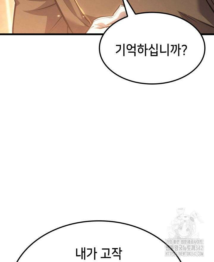 백작가 막내아들은 플레이어 62화 30