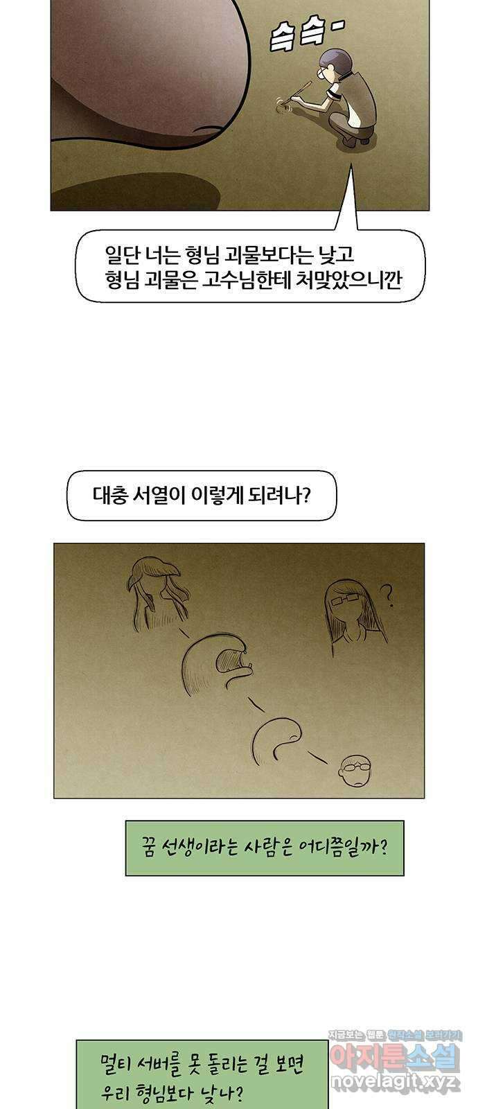 꿈의 기업 6부 77화 5