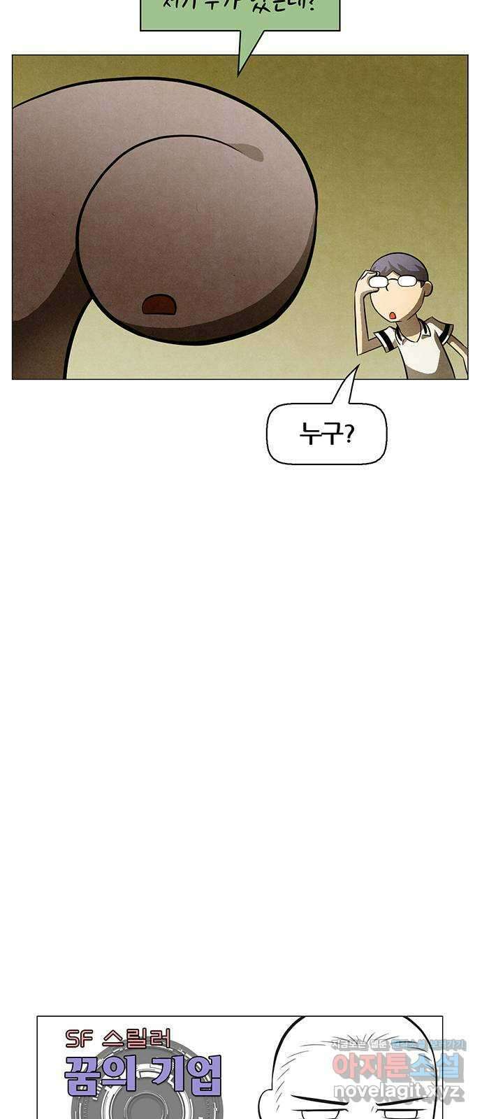 꿈의 기업 6부 77화 8