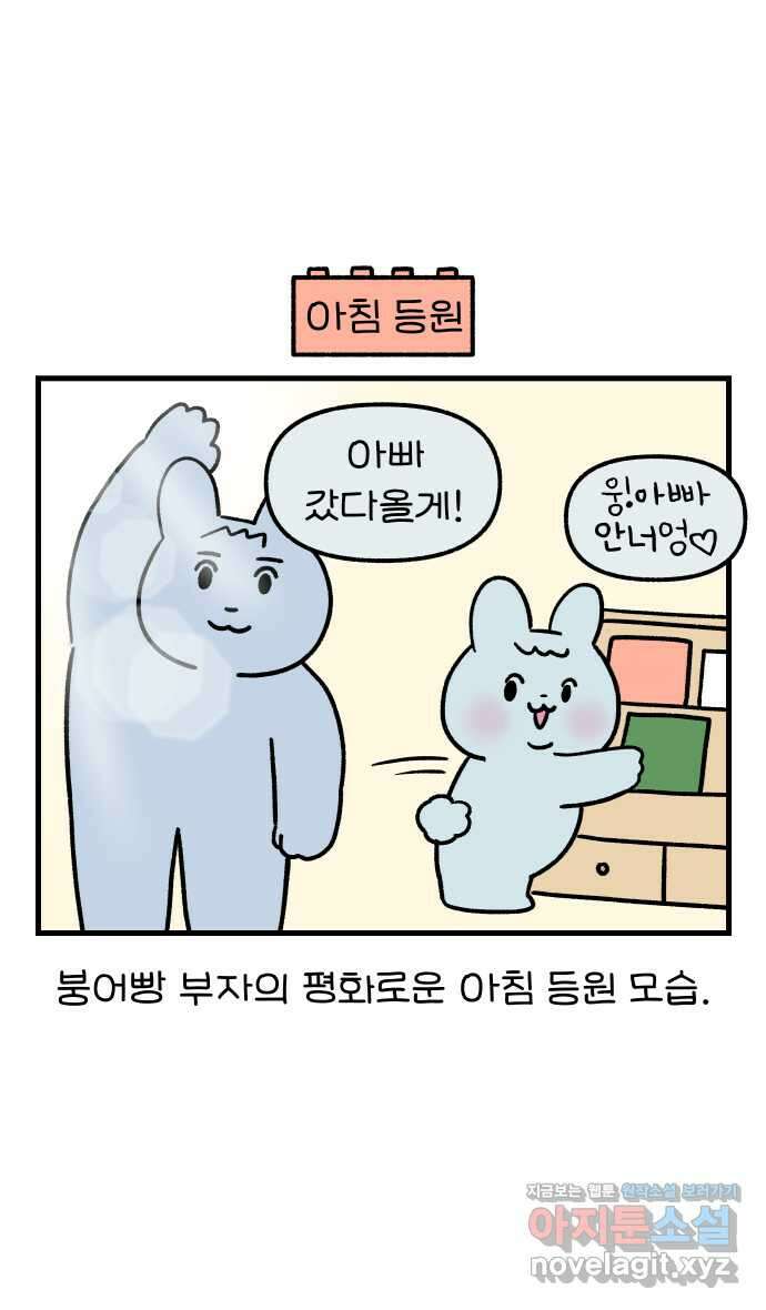 어린이집 다니는 구나 71화. 밀어서 잠금해제 1
