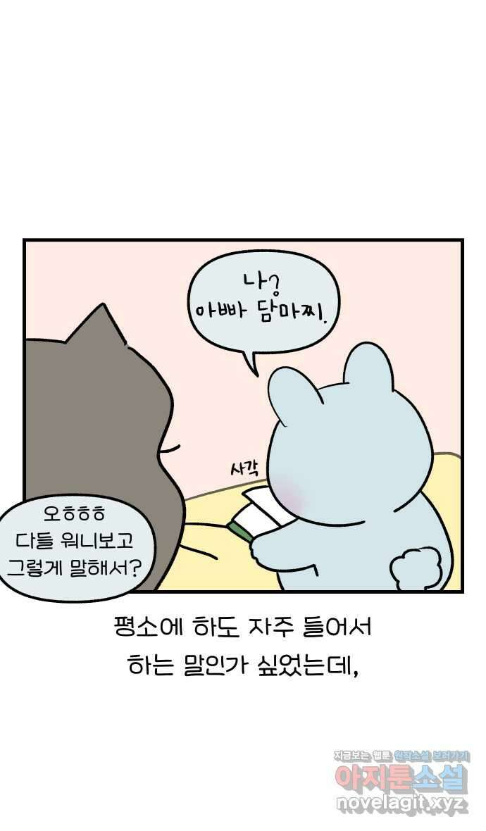 어린이집 다니는 구나 71화. 밀어서 잠금해제 3