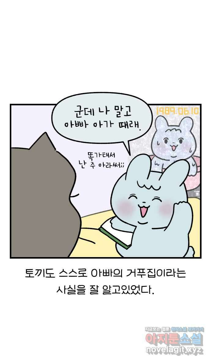 어린이집 다니는 구나 71화. 밀어서 잠금해제 5