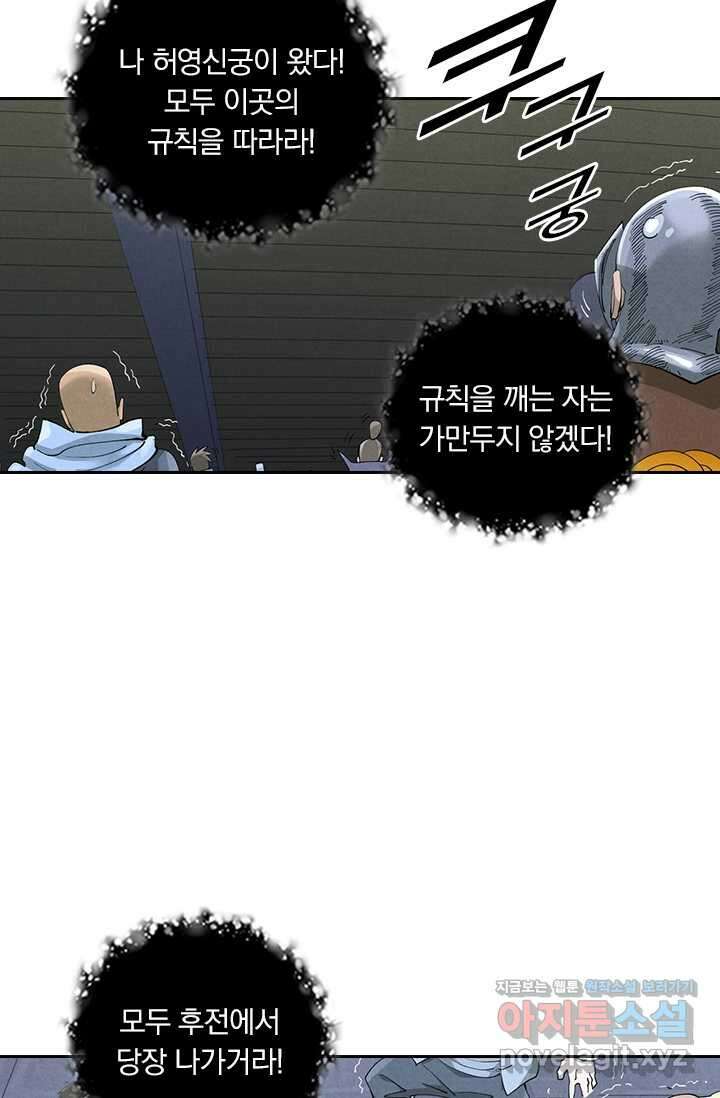 요신기 537화 6