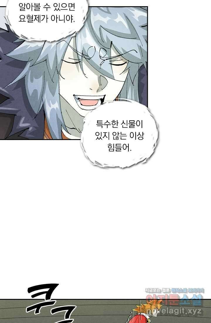 요신기 537화 23