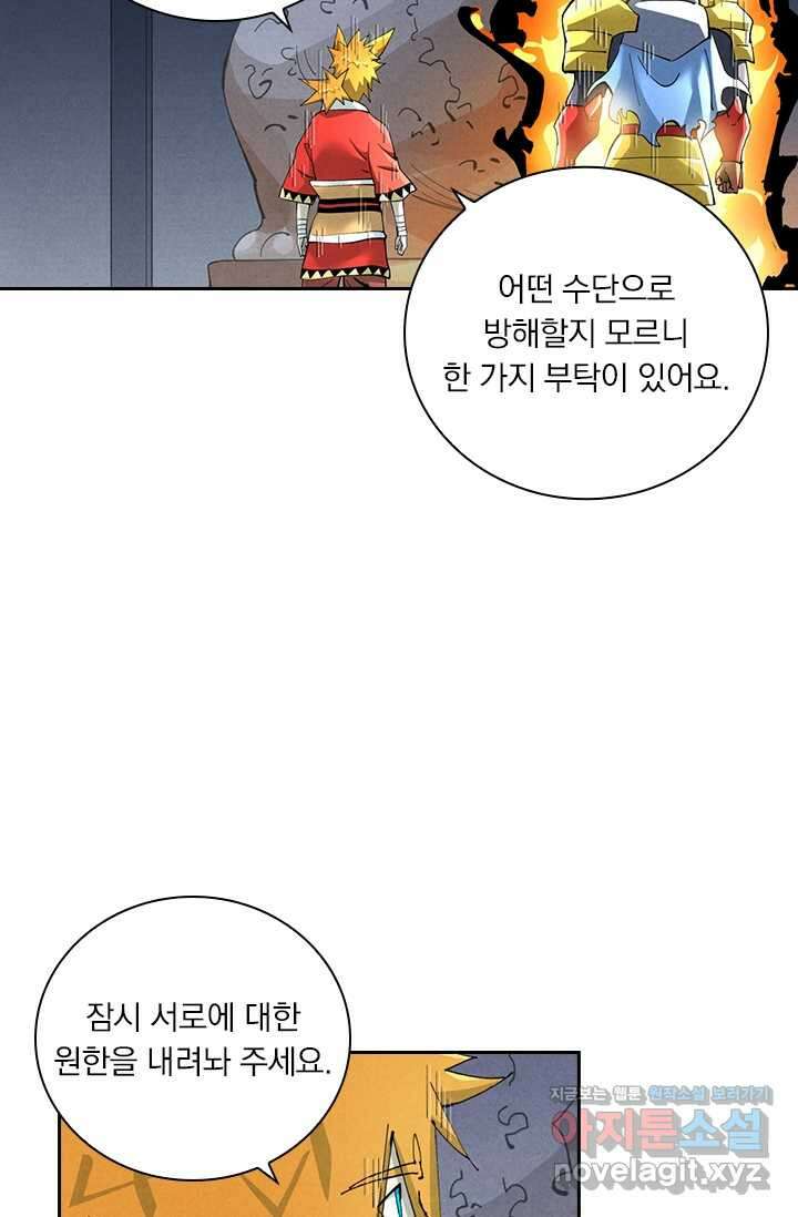 요신기 537화 33