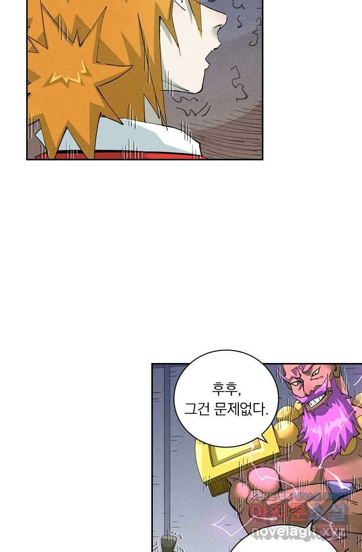 요신기 537화 34