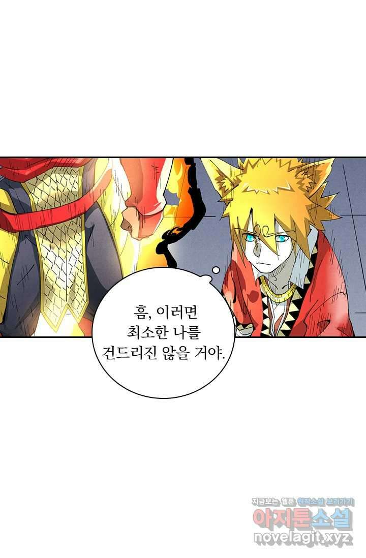요신기 537화 37