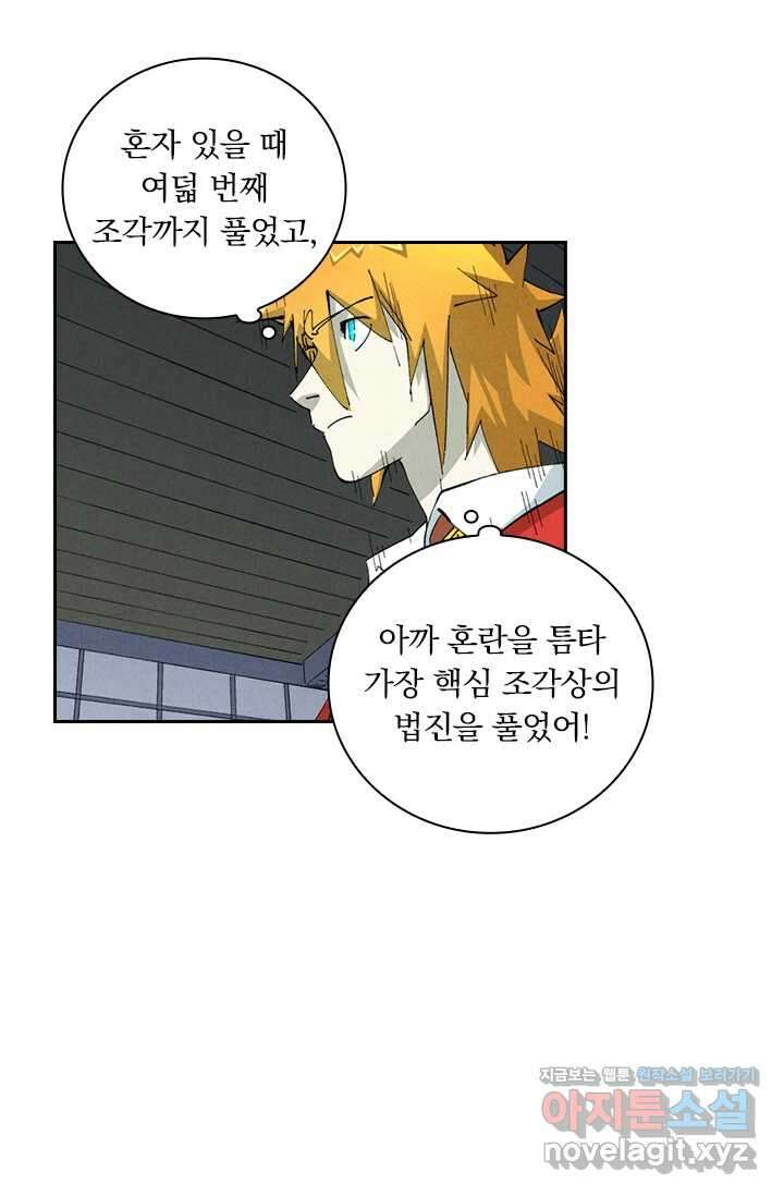 요신기 537화 38