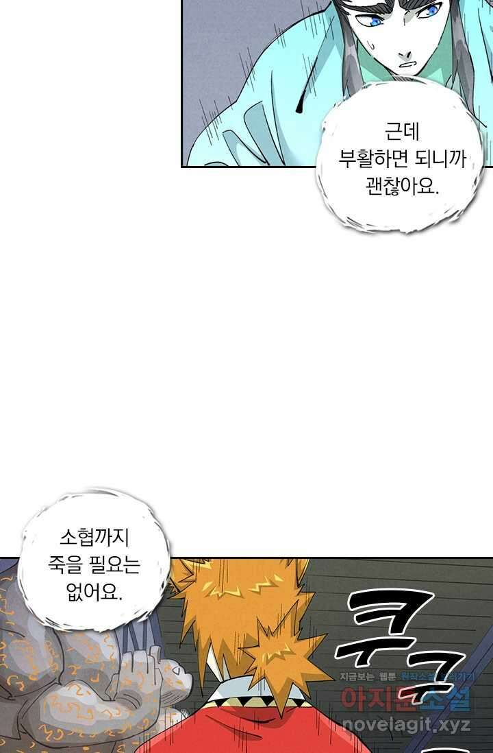 요신기 537화 41