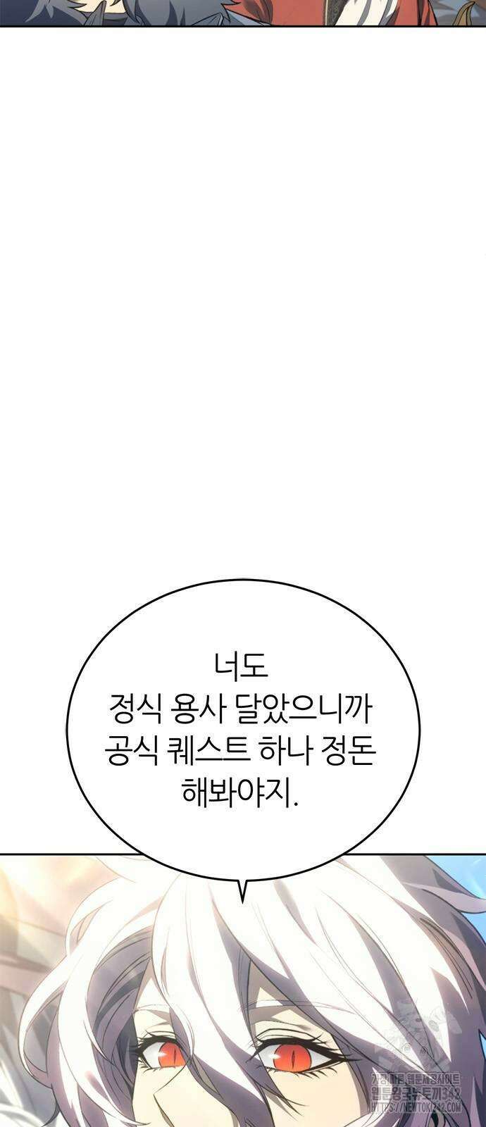 마왕을 그만둔 이유 28화 4