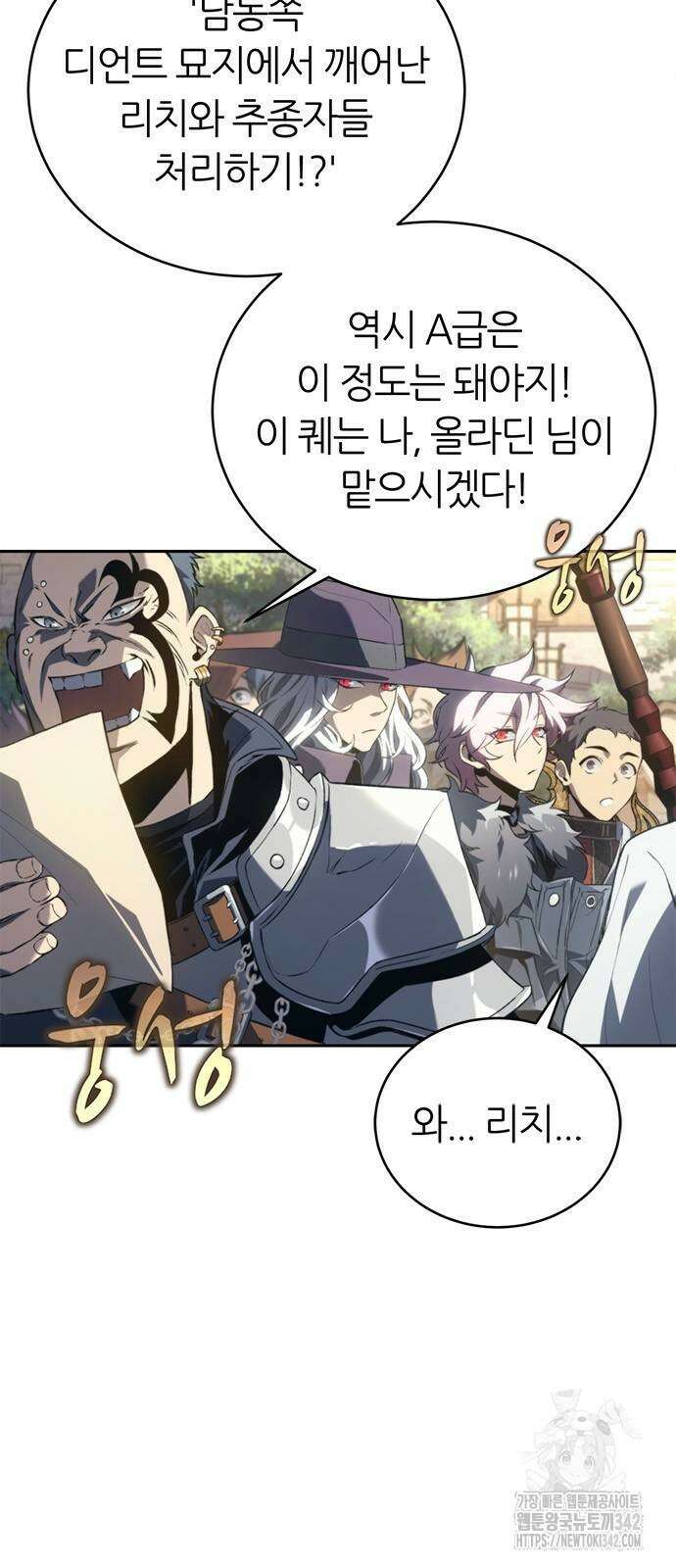 마왕을 그만둔 이유 28화 6