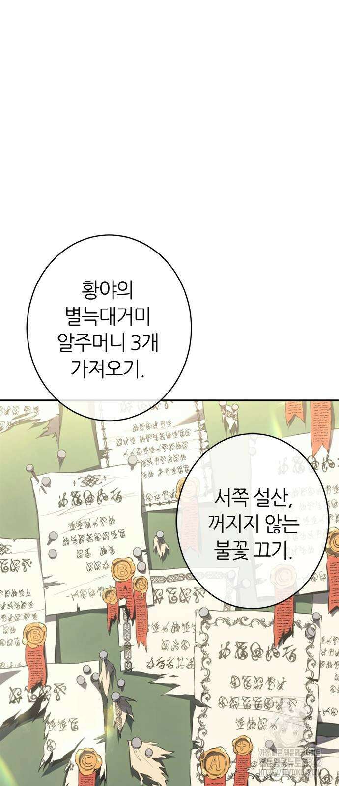 마왕을 그만둔 이유 28화 8