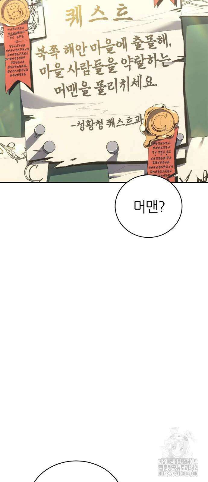 마왕을 그만둔 이유 28화 10