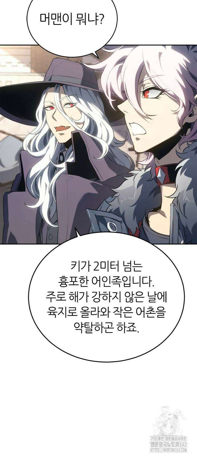 마왕을 그만둔 이유 28화 11