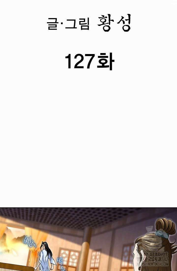 무쌍 127화 2
