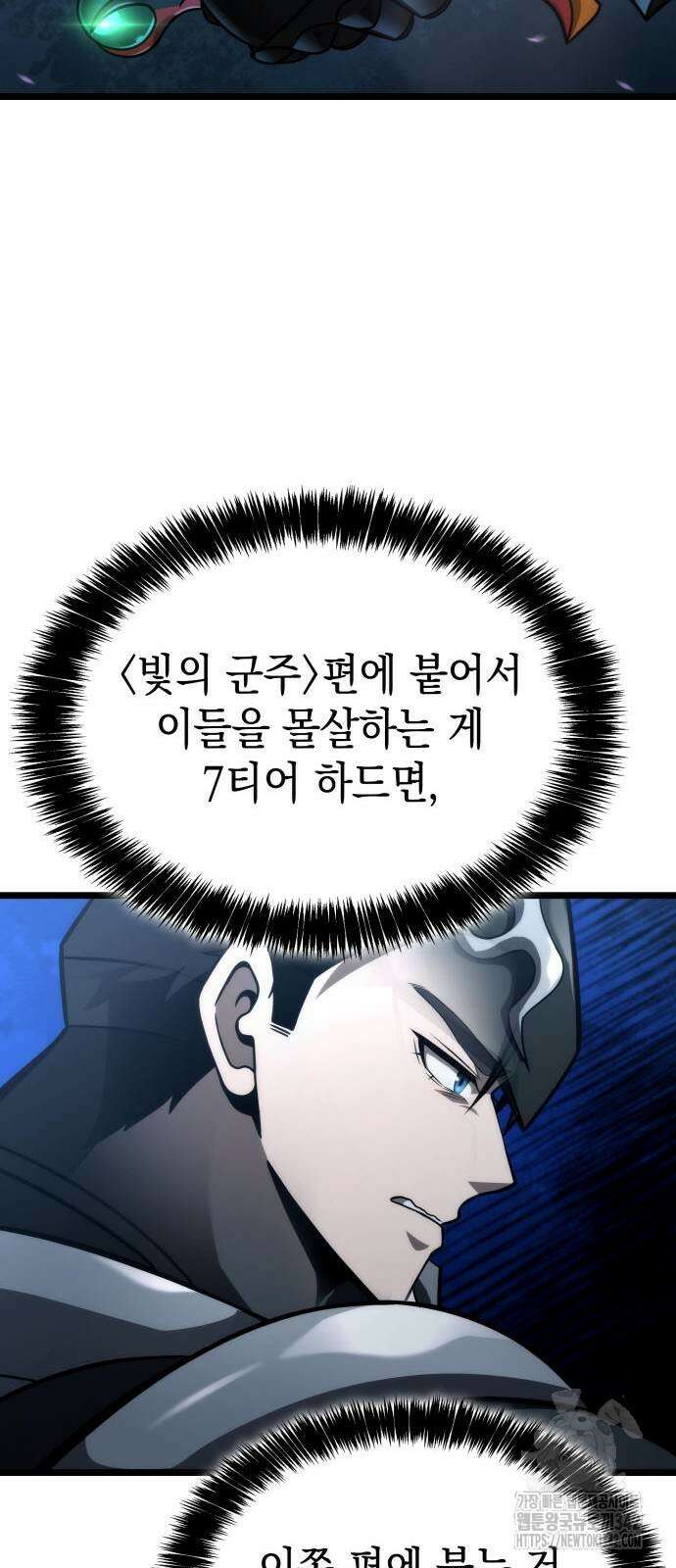미친 재능의 플레이어 48화 33