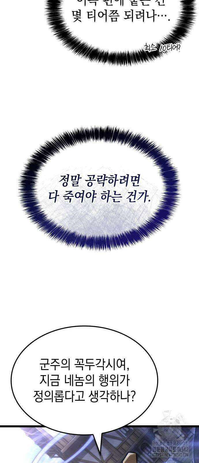 미친 재능의 플레이어 48화 34