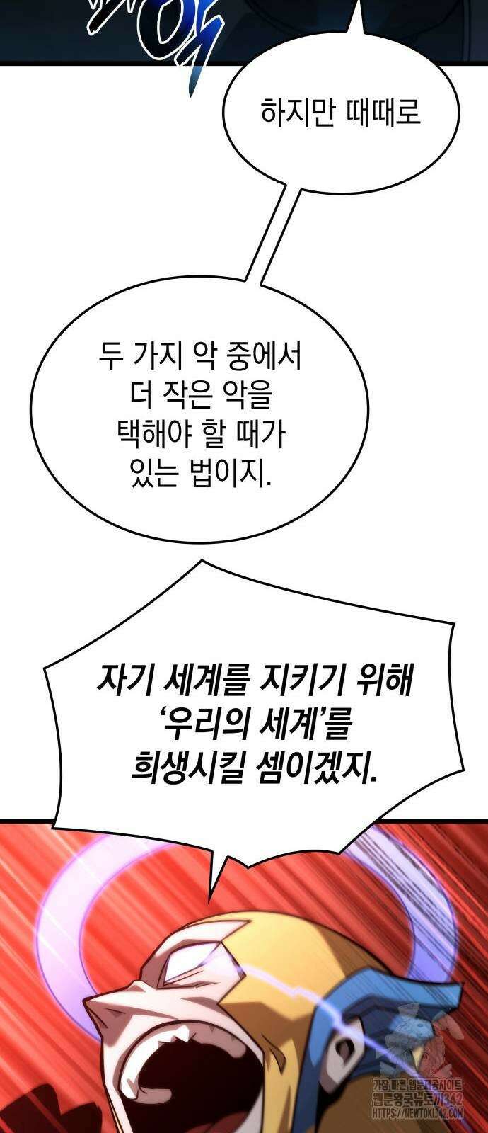 미친 재능의 플레이어 48화 39
