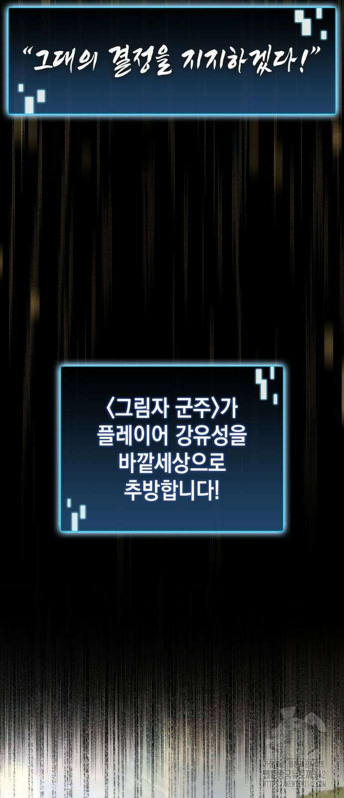 미친 재능의 플레이어 48화 48