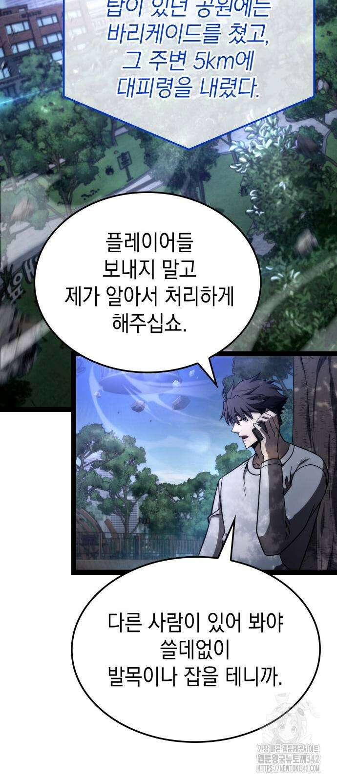 미친 재능의 플레이어 48화 54