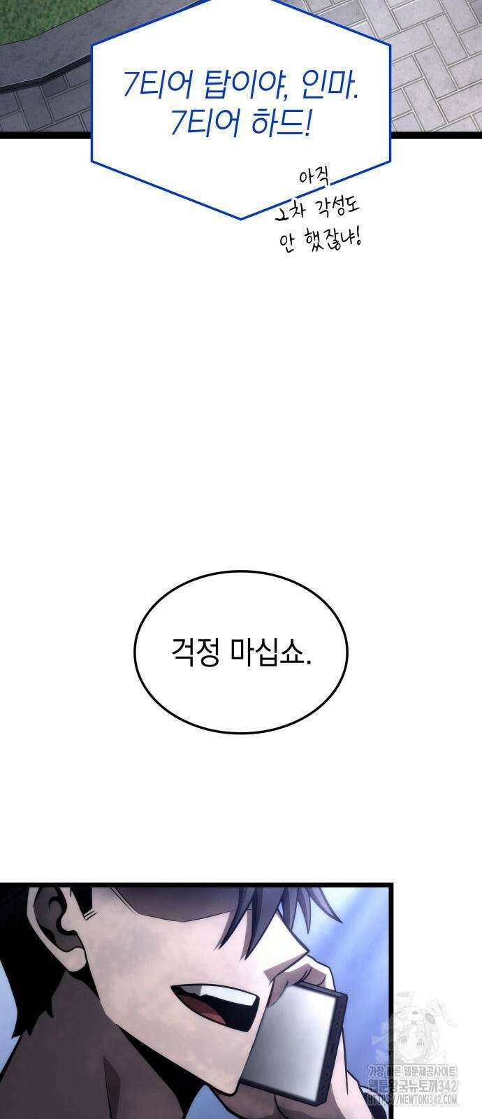 미친 재능의 플레이어 48화 56