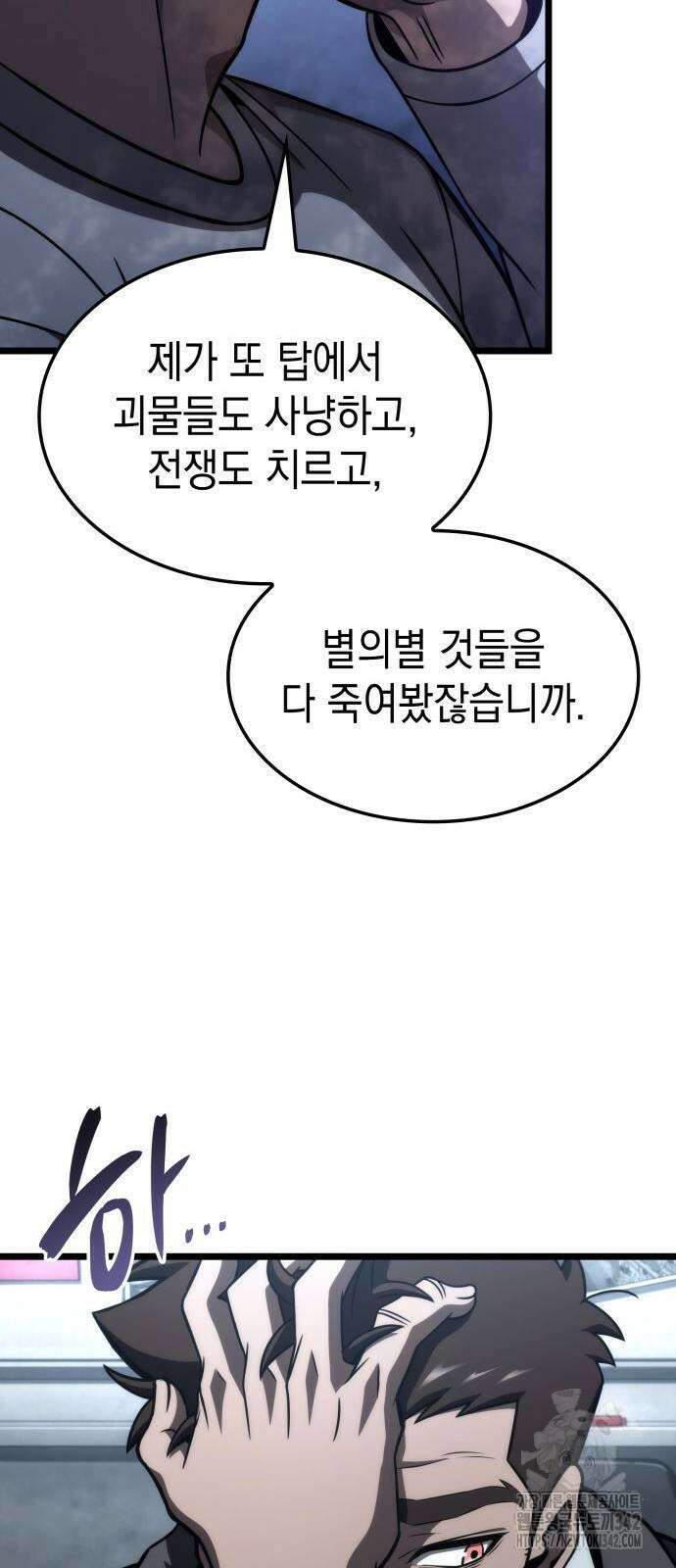 미친 재능의 플레이어 48화 57