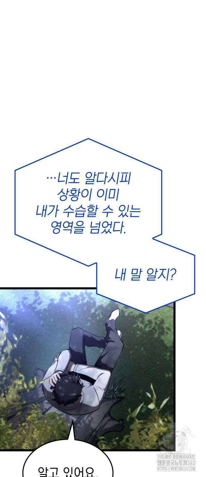 미친 재능의 플레이어 48화 61