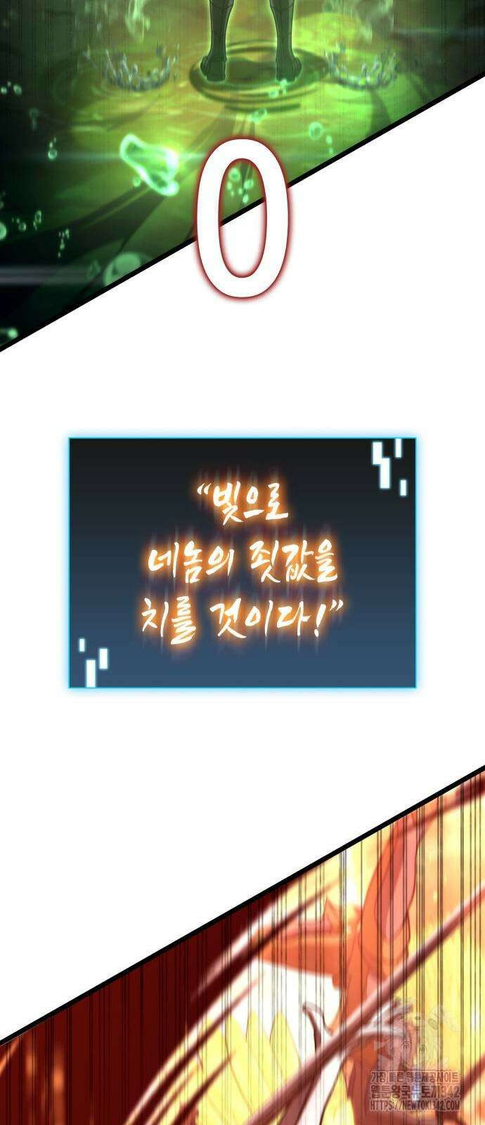 미친 재능의 플레이어 48화 66