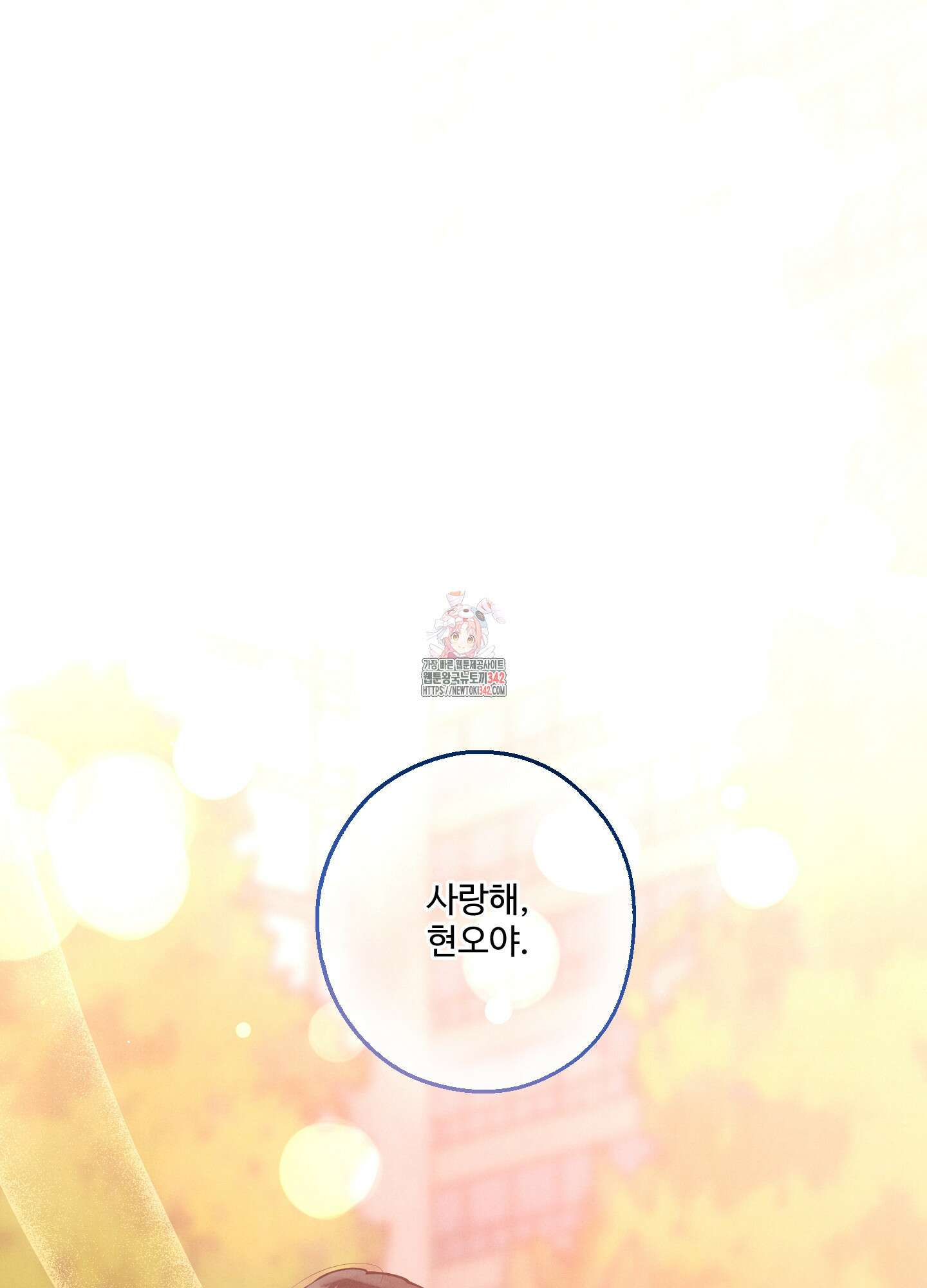 멍멍한 관계 외전 10화 1