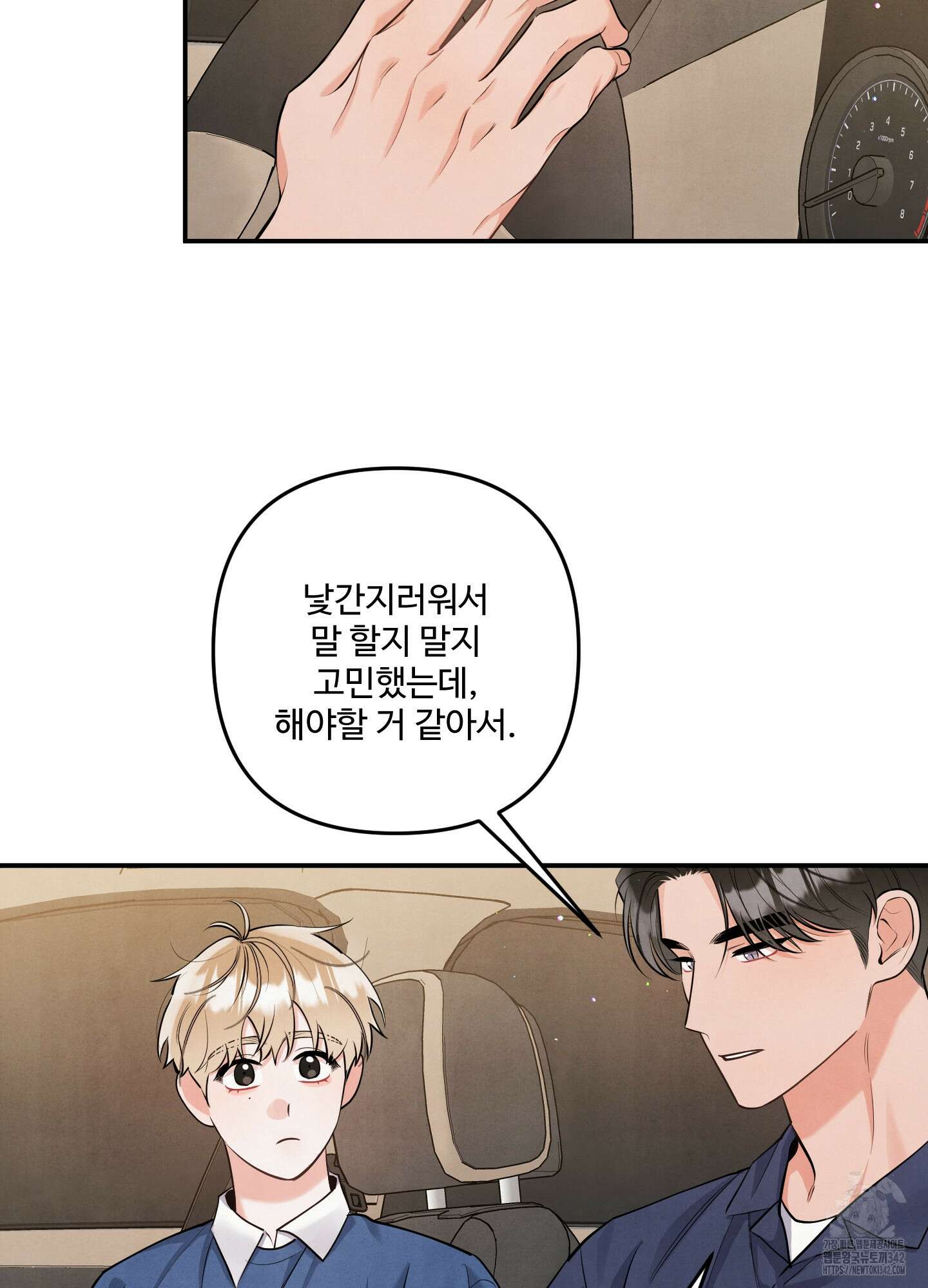 멍멍한 관계 외전 10화 11