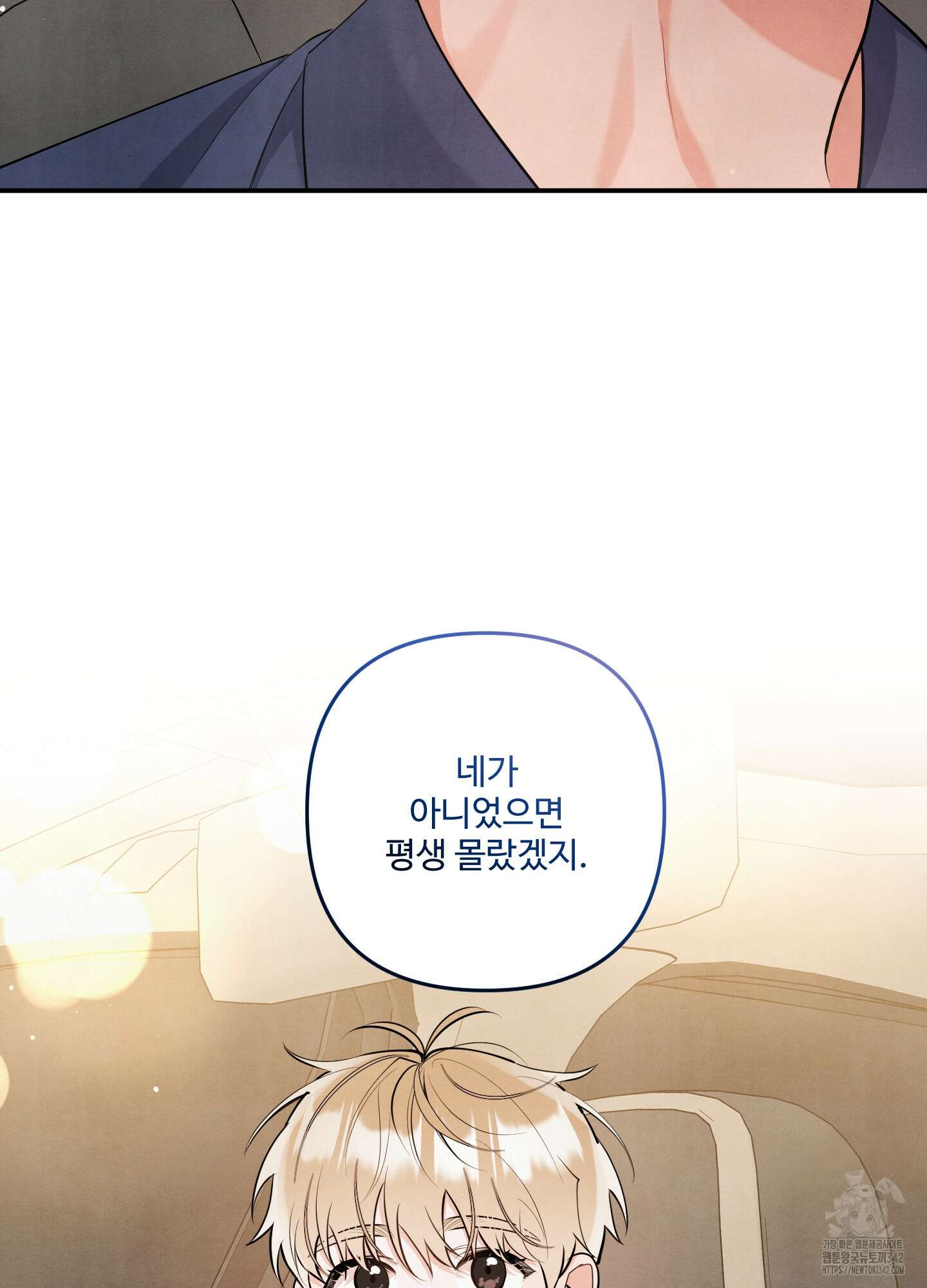 멍멍한 관계 외전 10화 13